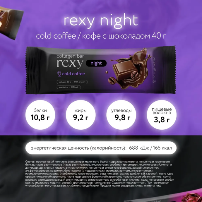 უშაქრო ცილოვანი ფილა Rexy Night Coffee-Chocolate
