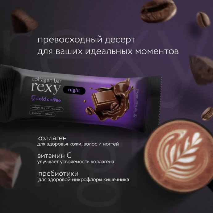 უშაქრო ცილოვანი ფილა Rexy Night Coffee-Chocolate