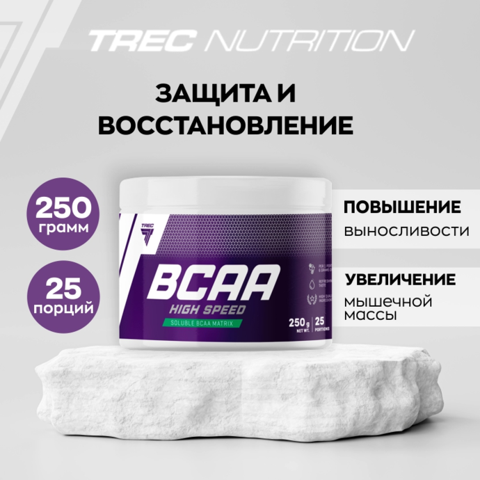ამინომჟავები Trec Nutrition BCAA High Speed 250 გ