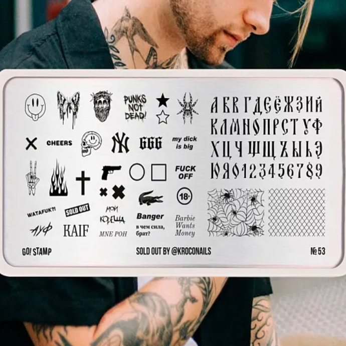 Go!Stamp! Пластина для стемпинга - №53 Sold Out by @kroconails