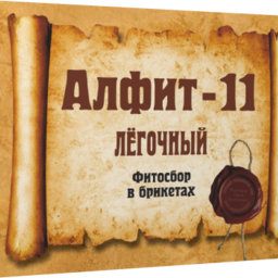 «алфит-11» лёгочный