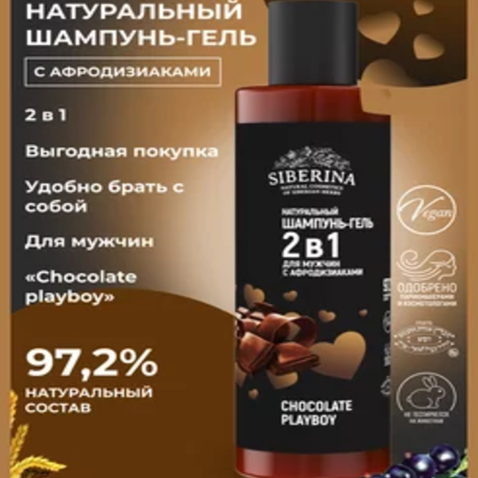 Гель для душа 2 в 1 для мужчин с афродизиаками