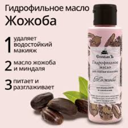 Jojoba Hydrophilic Oil