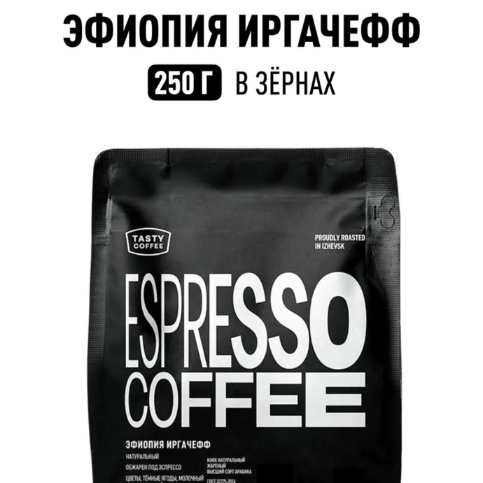 Кофе зерновой Эфиопия Иргачефф 250гр