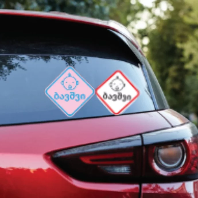 Car red sticker “Baby on board”