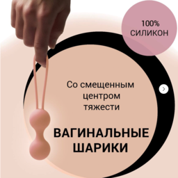 Vaginal balls